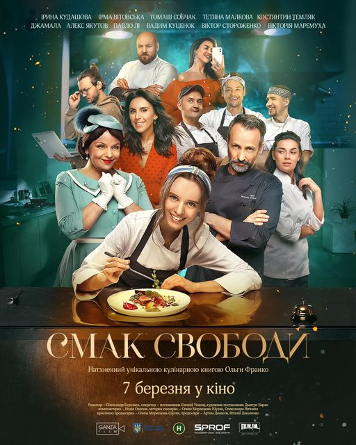 Кулінарна романтична комедія «Смак Свободи» у програмі французького фестивалю Silence Ça Touille!Food and Movie Festival