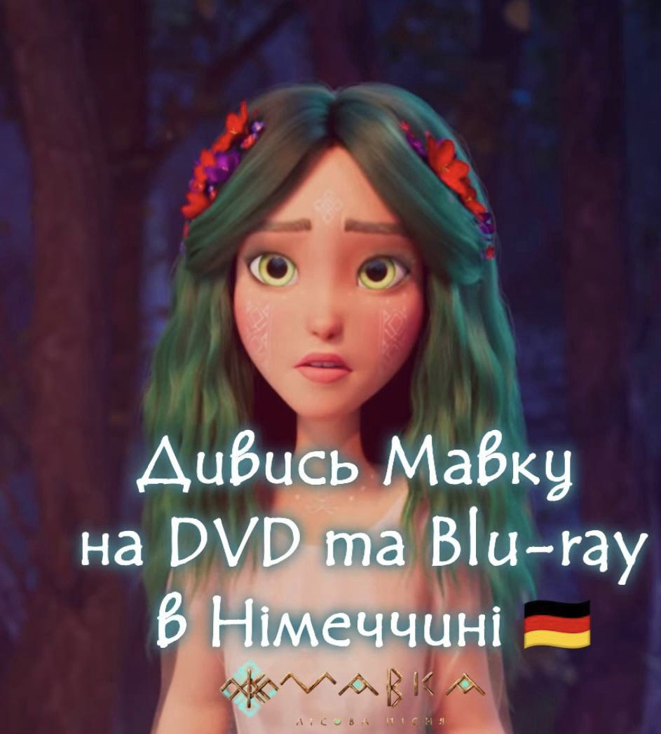Відтепер «Мавка» доступна на DVD та Blue-Ray на території Німеччини