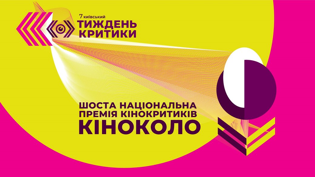 Національна премія «Кіноколо 2023» оголосила перелік переможців