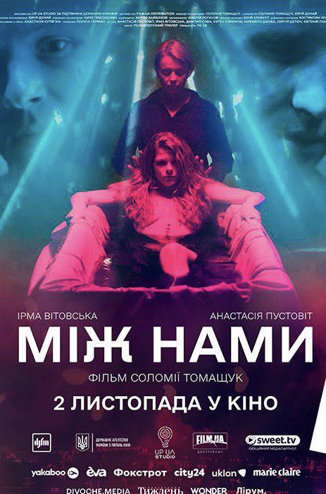2 листопада в українських кінотеатрах стартує трилер «Між нами» режисерки Соломії Тимощук.