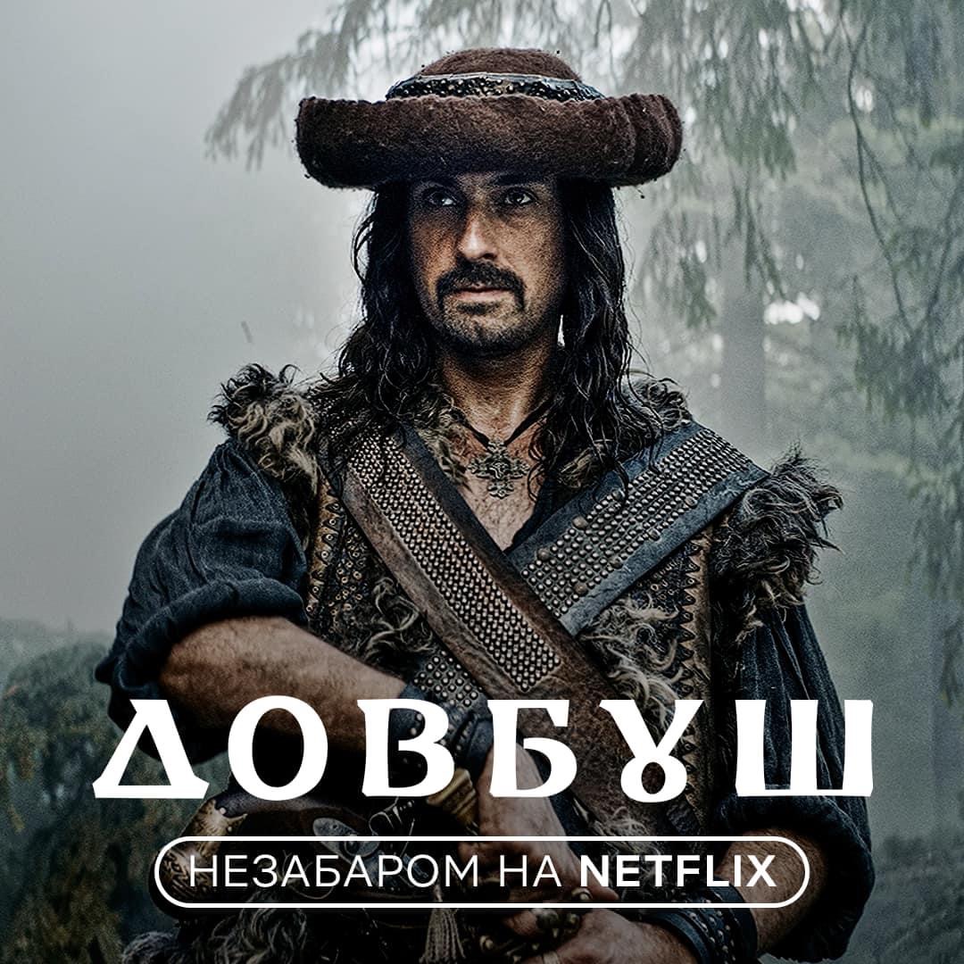 3 29 грудня фільм «Довбуш» зʼявиться на платформі Netflix