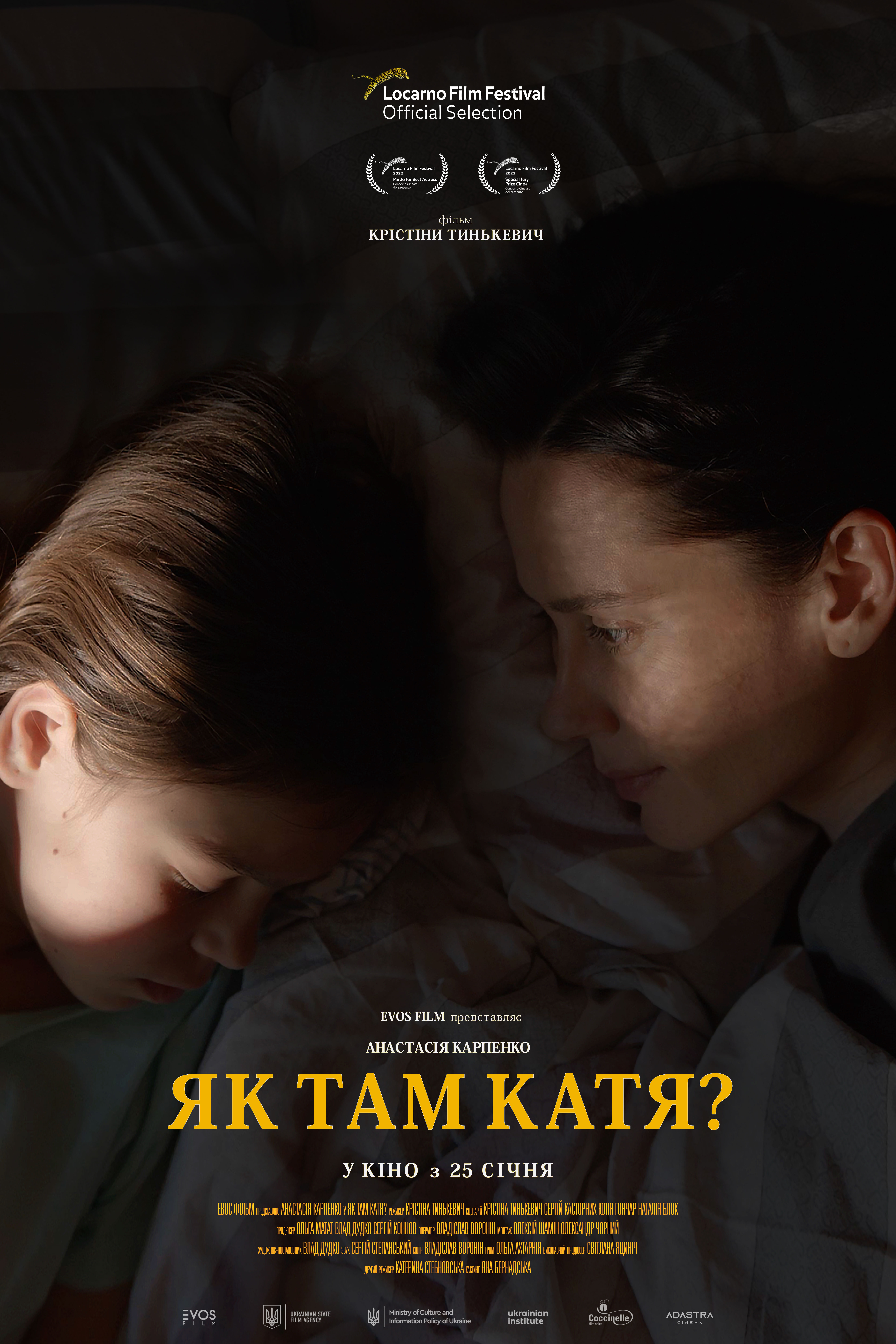 Опубліковано офіційний трейлер фільму «How Is Katia? / Як там Катя?»