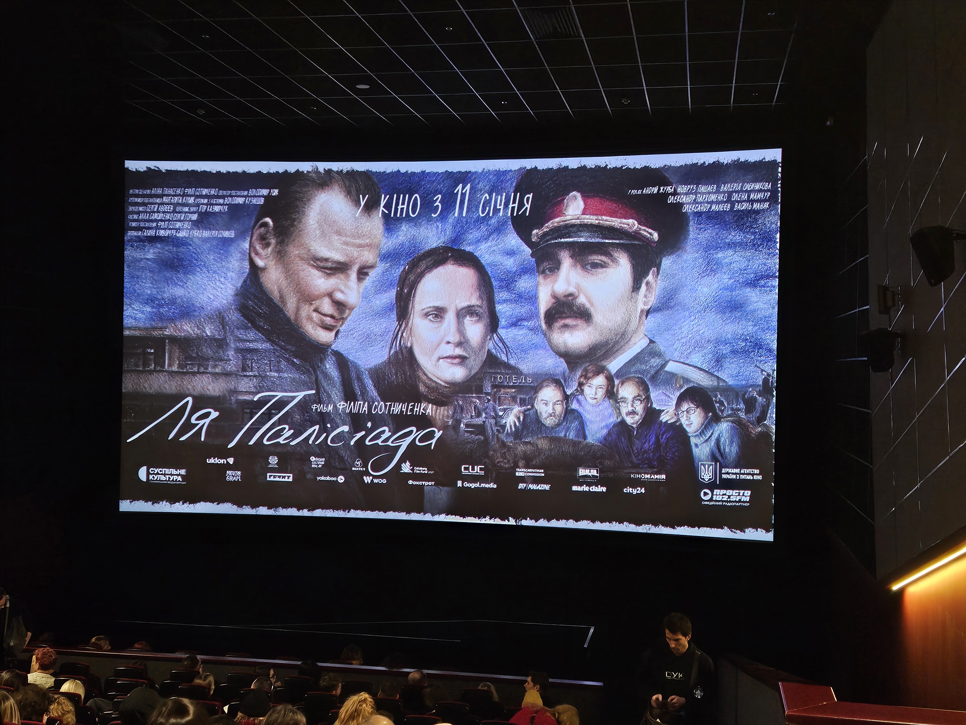 Сьогодні, 9 січня, відбувається допремʼєрний показ фільму режисера Філіпа Сотниченка — «Ля Палісіада».