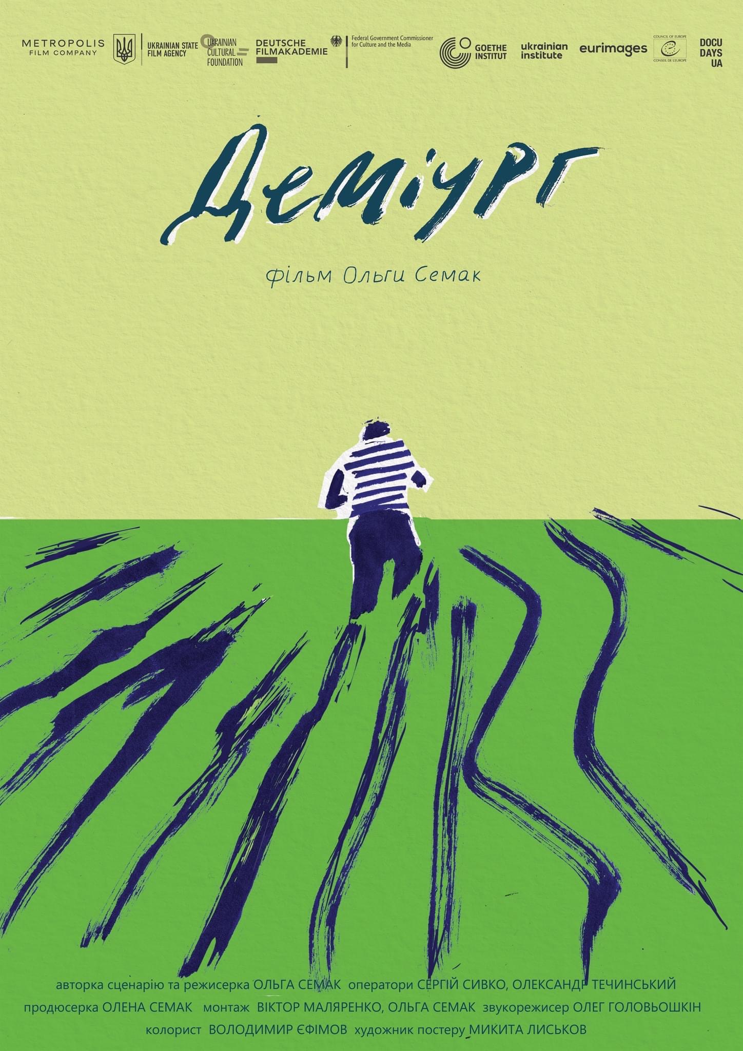 Художник Микита Лиськов створив нові постери до фільму «Деміург», режисерки Ольги Семак.