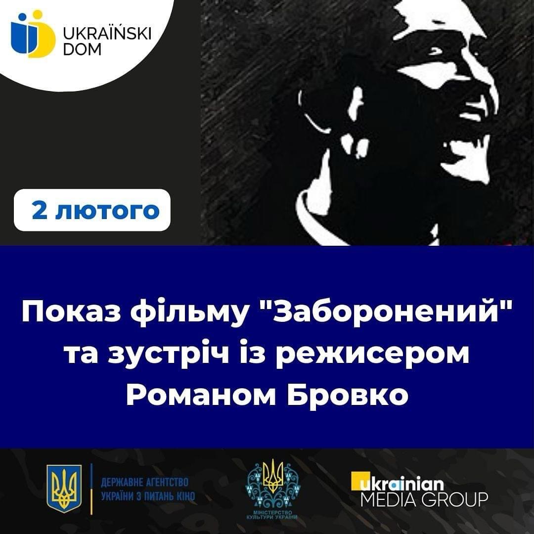 У Польщі відбудеться показ української історії драми «Заборонений»