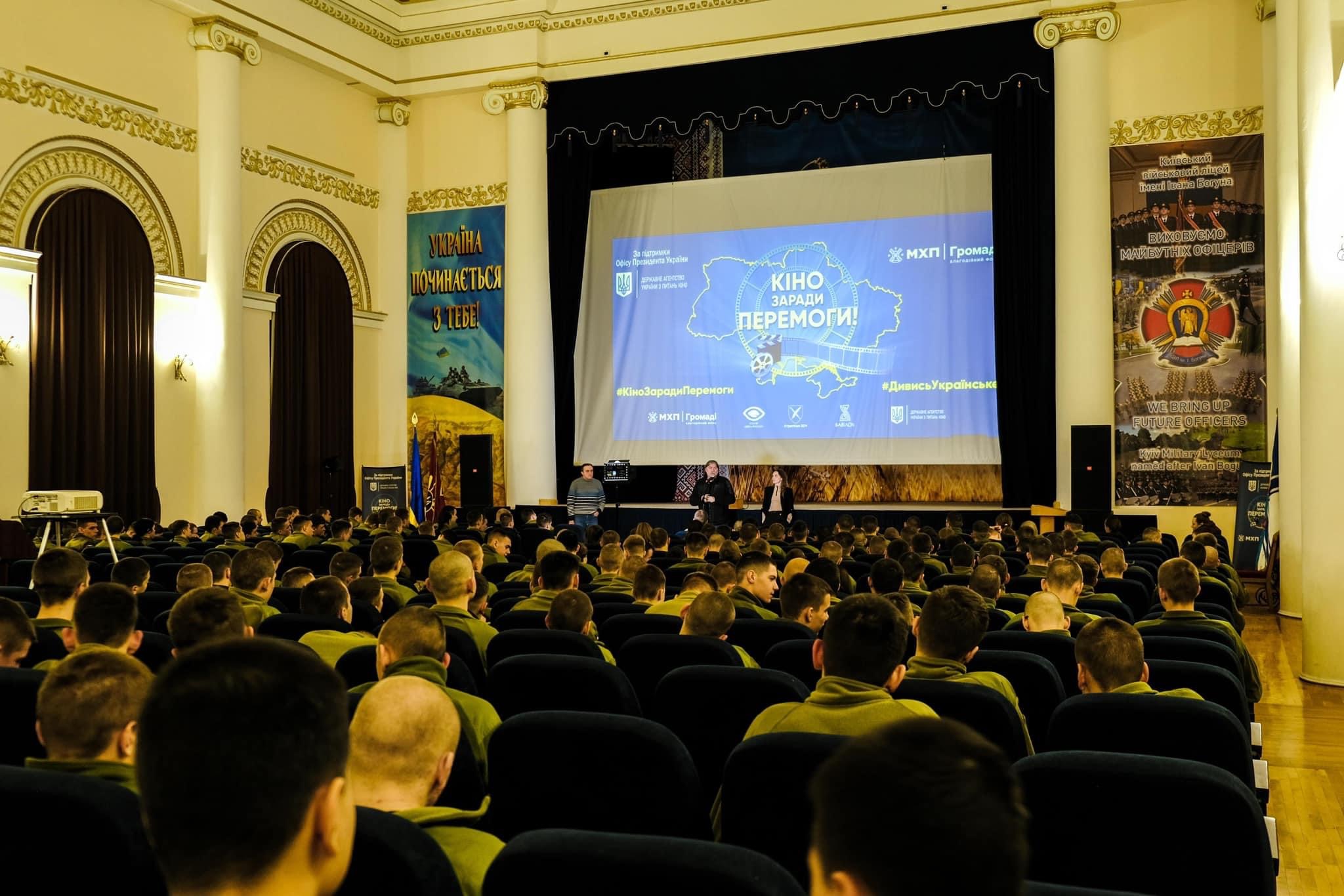 У межах туру «Кіно заради Перемоги!» протягом січня відбулася серія показів фільмів по Україні.