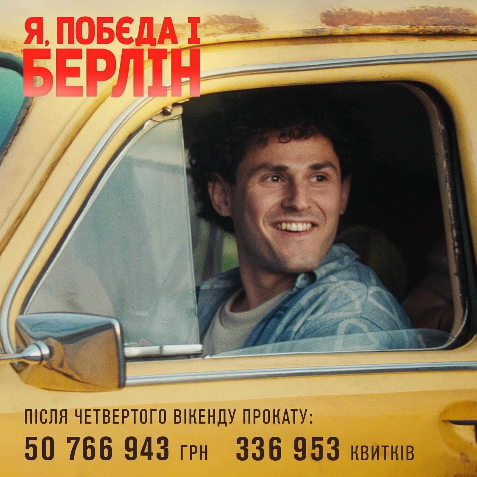 Після четвертого вікенду прокату фільму Я, «Побєда» і Берлін касові збори склали 50 766 943 грн, а кількість проданих квитків становить — 336 953.