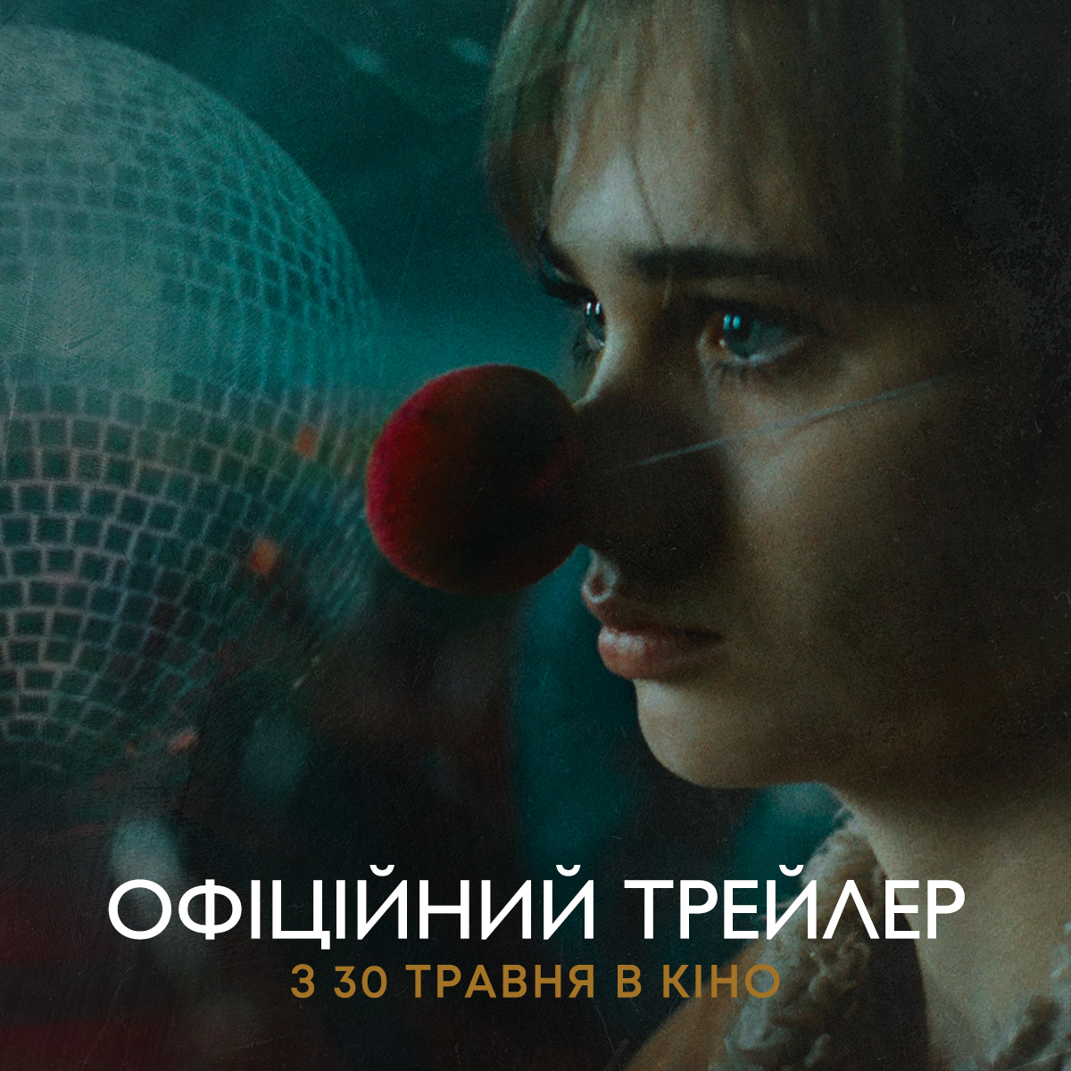 Опубліковано офіційний трейлер фільму «Ти мене любиш?»