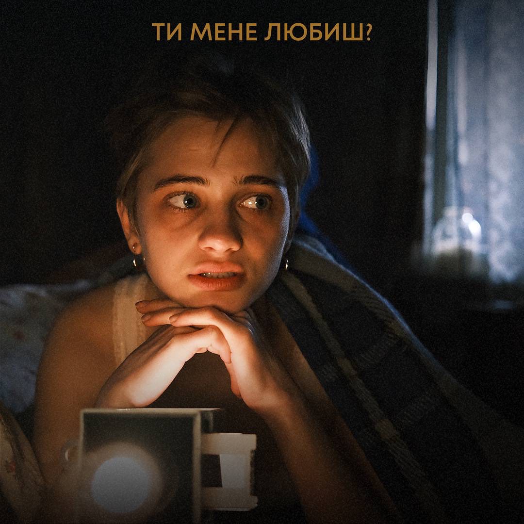 У Львові пройде допрем’єрний показ стрічки «Ти мене любиш?»