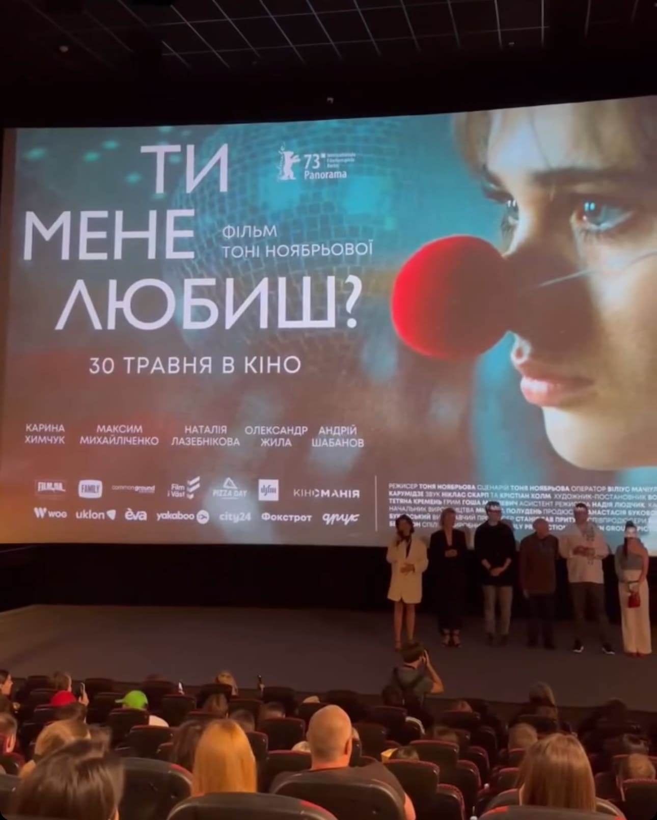 У Києві відбувся допрем’єрний показ фільму «Ти мене любиш?»