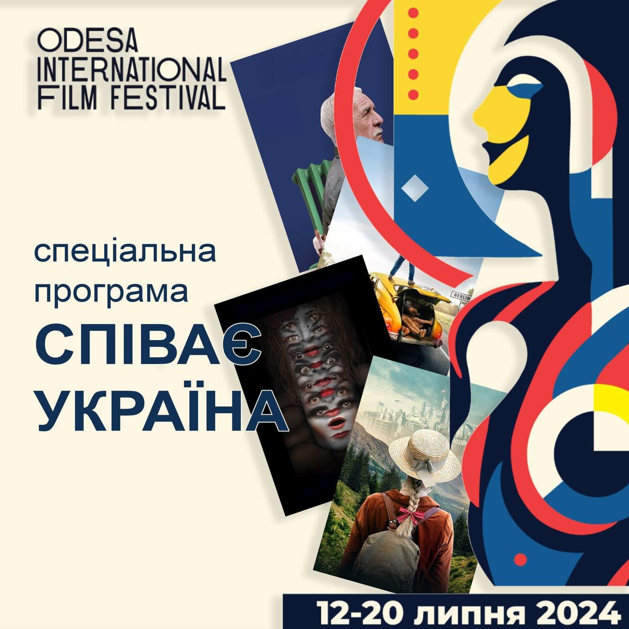 15-й Одеський міжнародний кінофестиваль представляє спеціальну програму «Співає Україна»