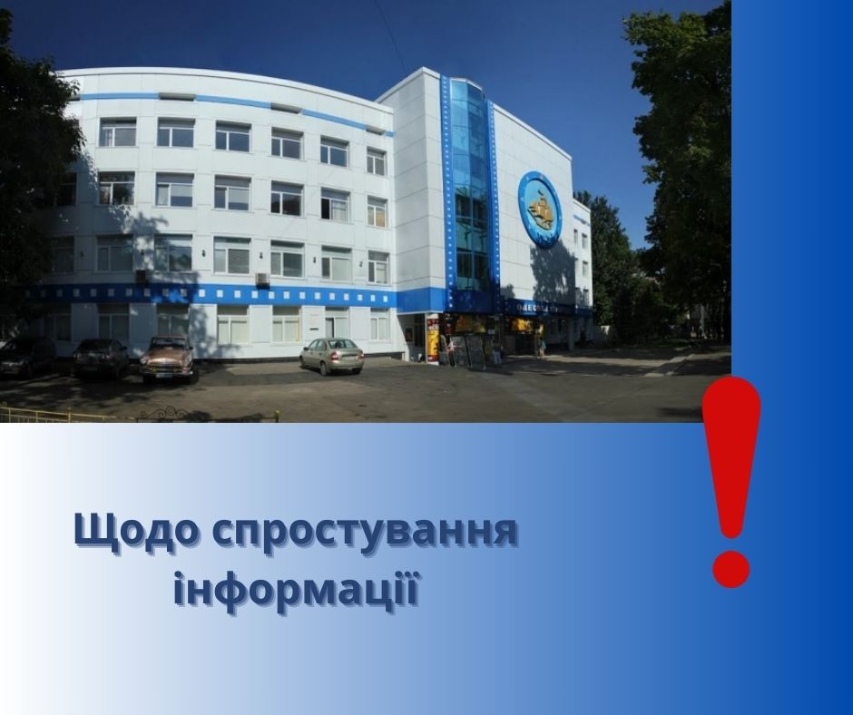 Щодо спростування інформації