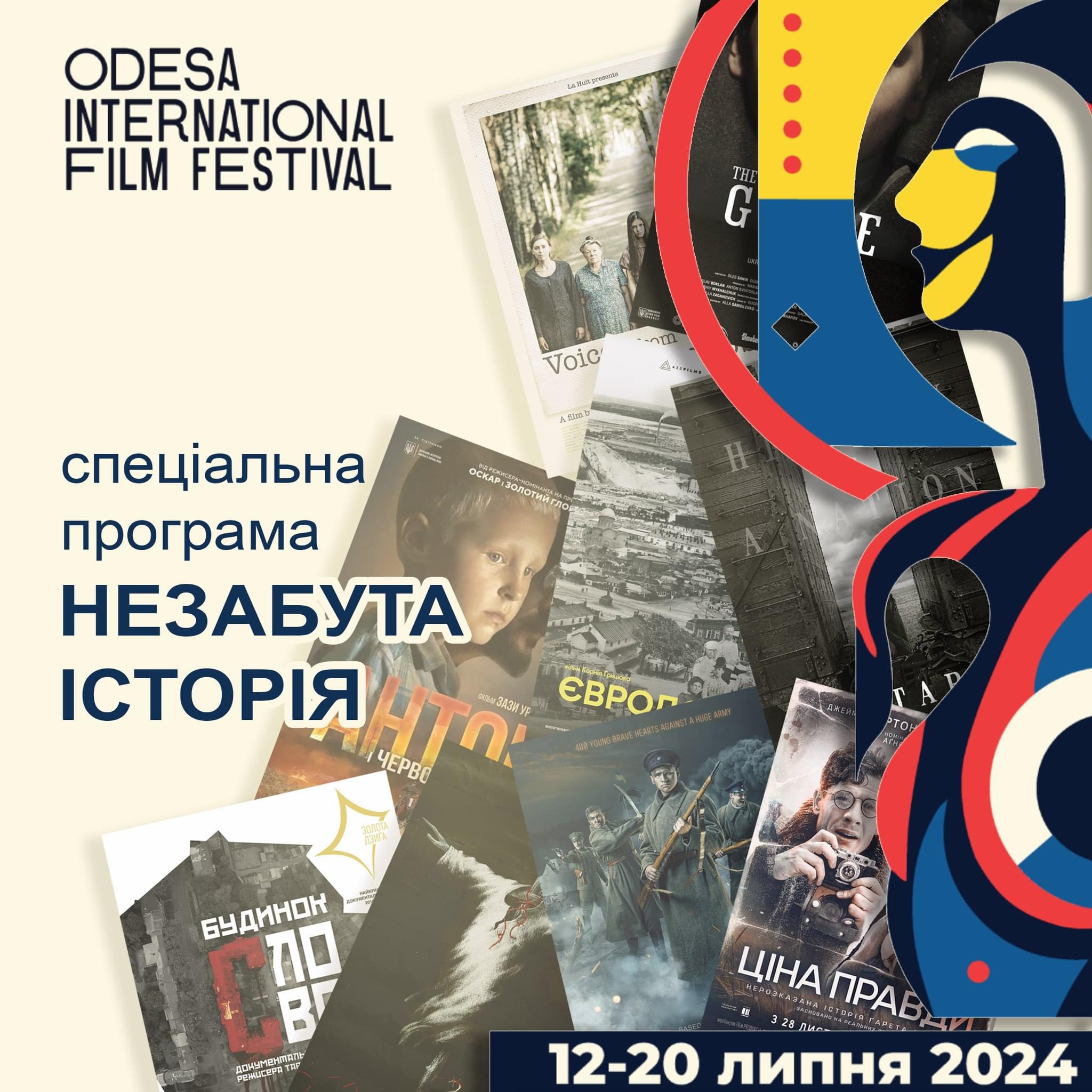 У межах Одеського міжнародного кінофестивалю представлять ретроспективу «Незабута історія»