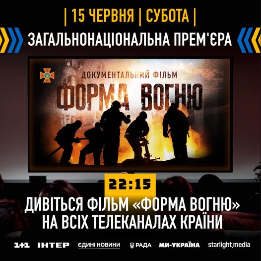 Відбудеться загальнонаціональна телевізійна прем’єра стрічки «Форма вогню»