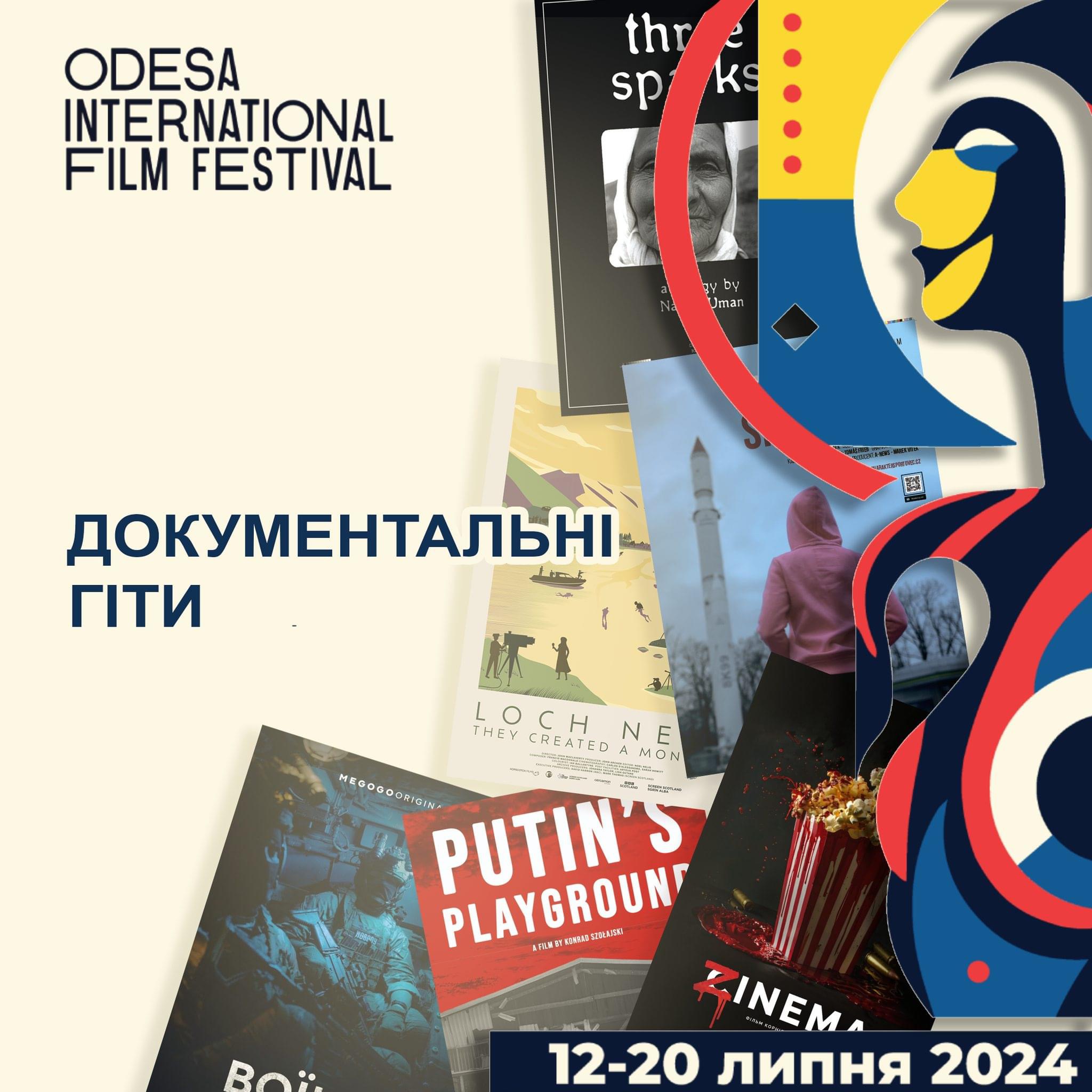 15-й Одеський міжнародний кінофестиваль оголошує програму документальних гітів