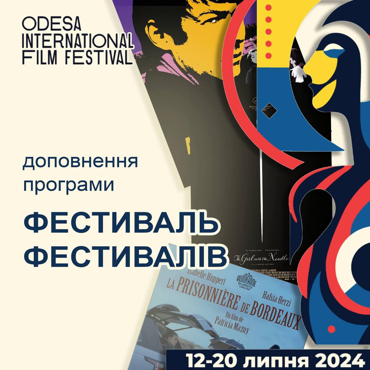 Оголошено програму «Фестиваль фестивалів» 15-го ОМКФ