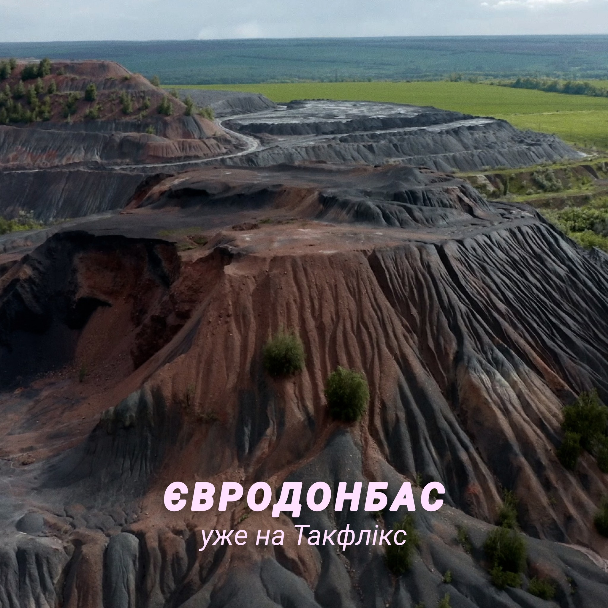 Документальний фільм «Євродонбас» доступний на платформі Тakflix