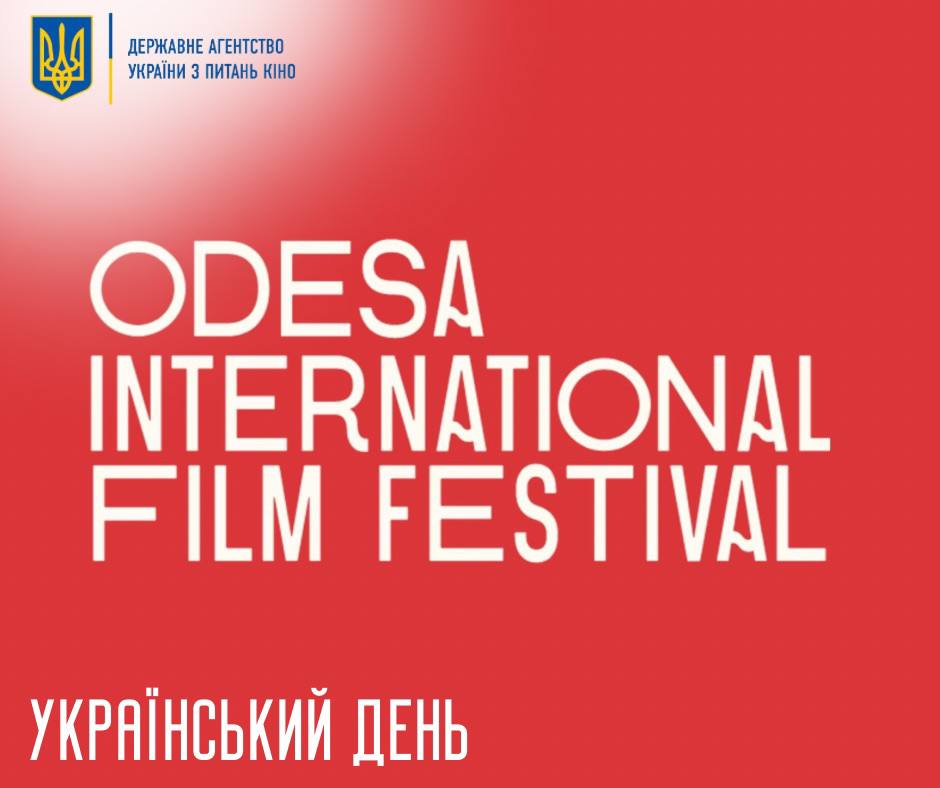 Український день на Film Industry Office 15-го ОМКФ