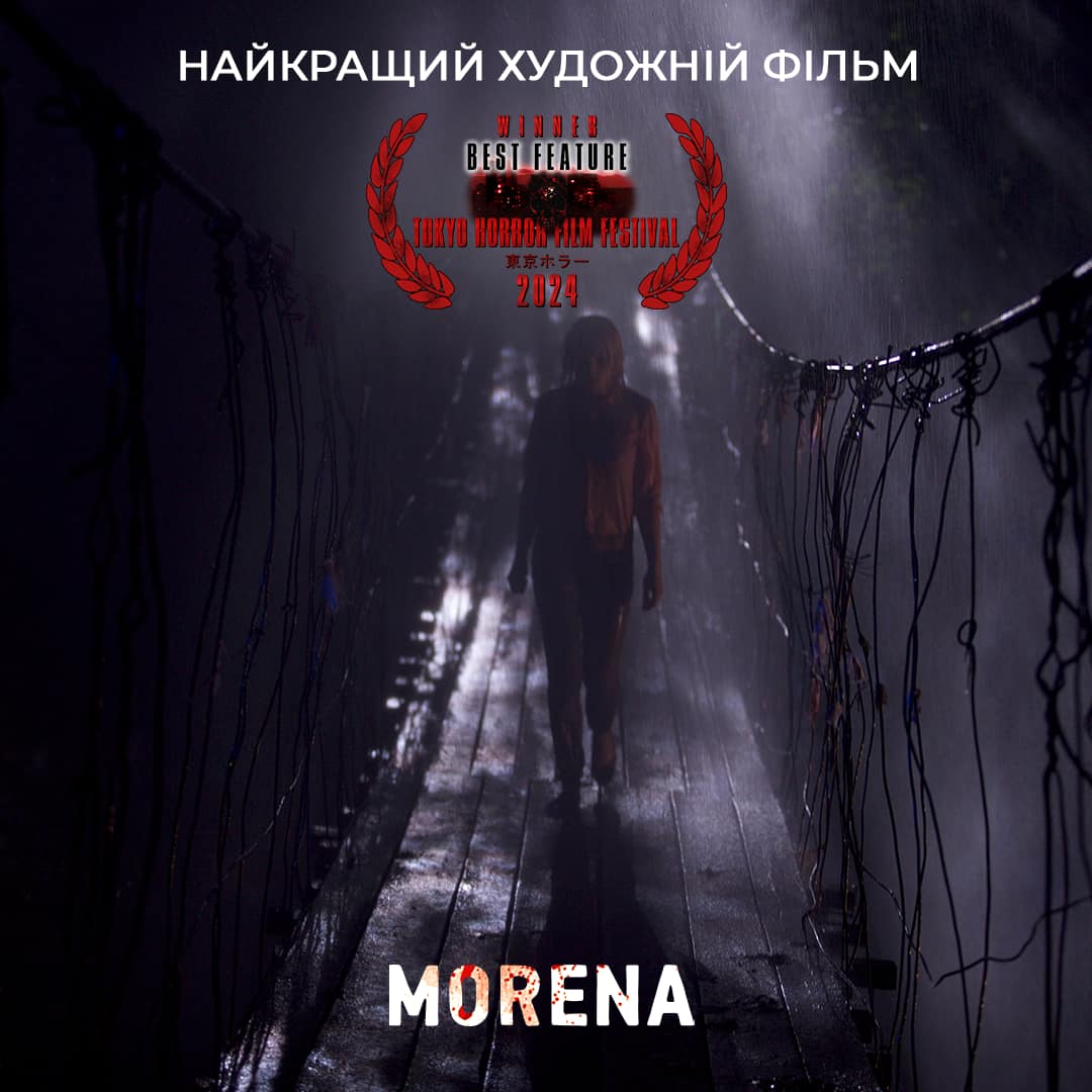 Стрічка «Морена» здобула головну премію від Tokyo Horror Film Festival