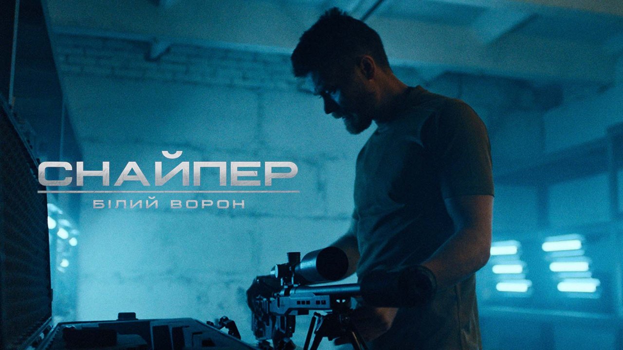 Фільм «Снайпер Білий Ворон»  доступний до перегляду на Київстар.TV