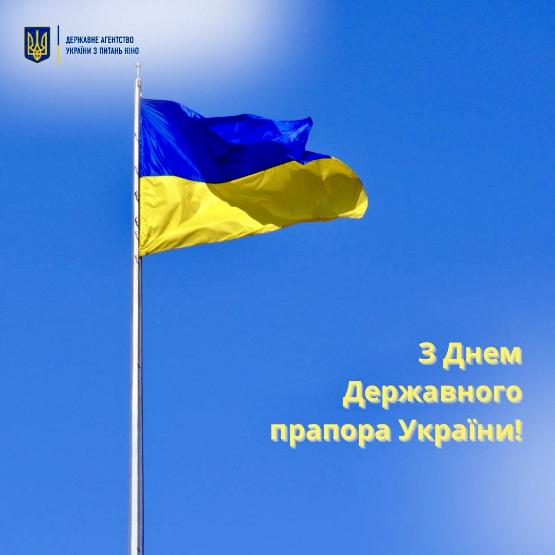 З Днем Державного прапора України!