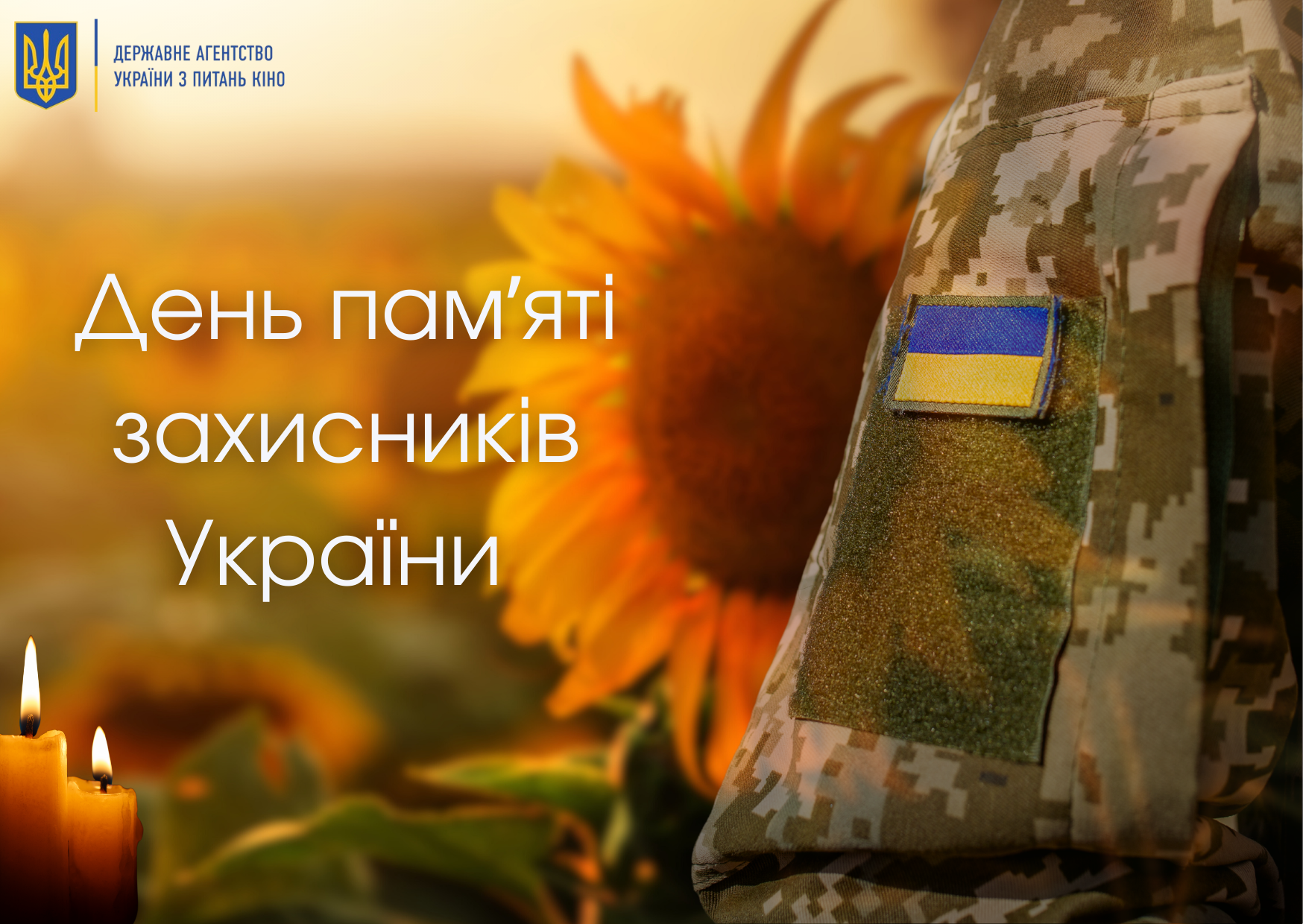 29 серпня в Україні День памʼяті захисників України