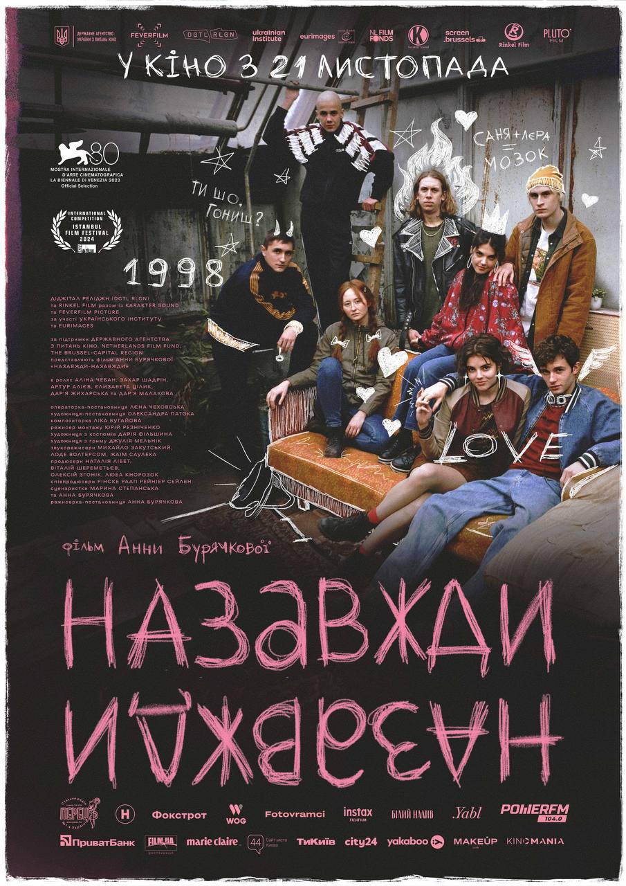 Опубліковано офіційний постер драми «Назавжди-Назавжди»!
