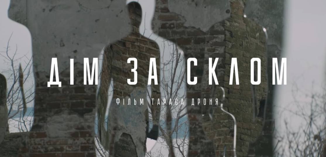 Опубліковано офіційний тизер детективного трилеру «Дім за склом»!