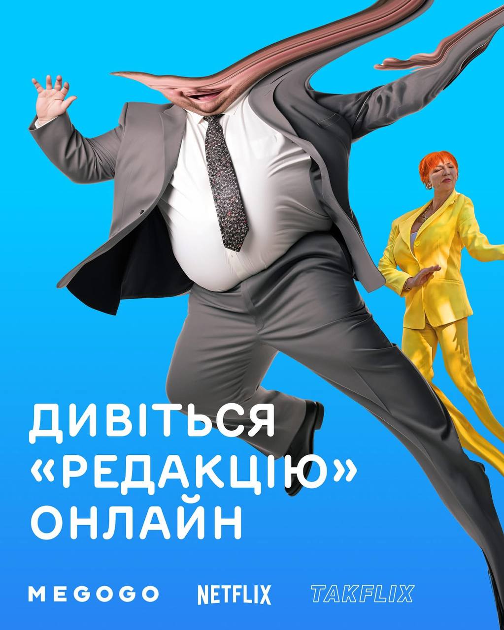 Фільм «Редакція» відтепер доступно онлайн!