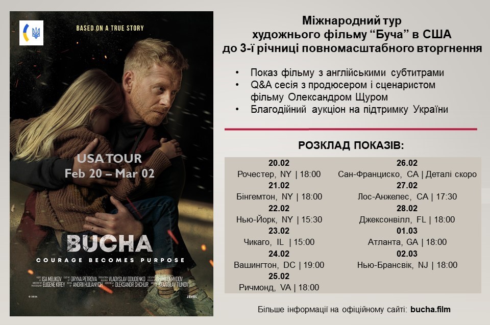 Художній фільм “Буча” вирушає в міжнародний тур США