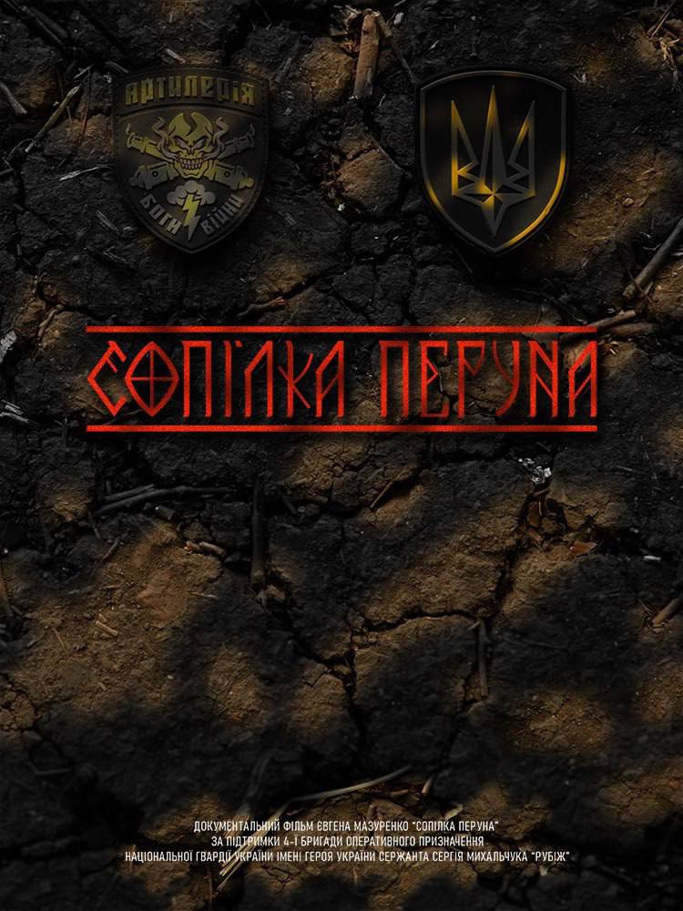 Cinema for Victory 2025: покази документальних фільмів