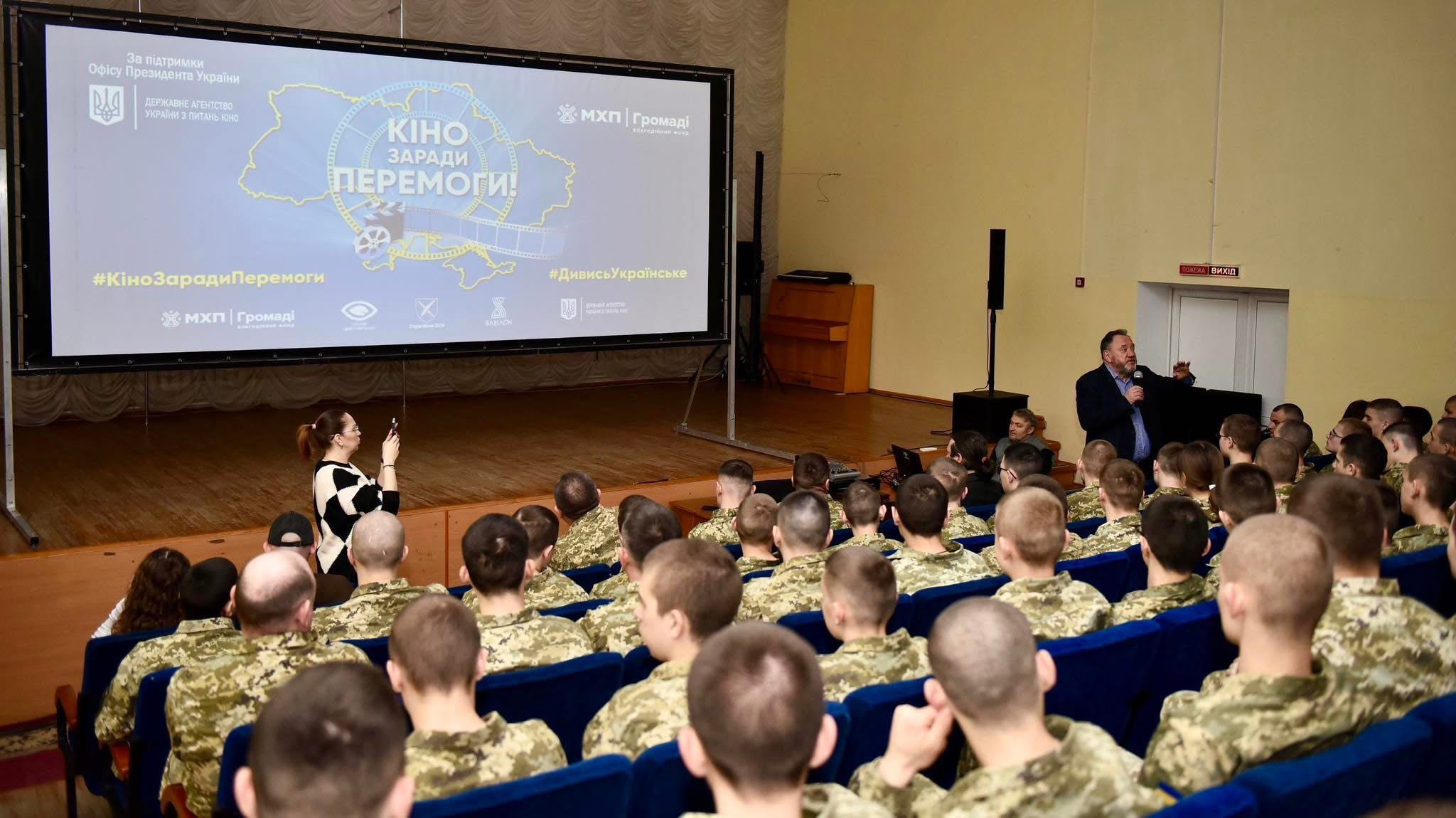 83 кінопокази у 14 областях України проведено у березні в межах Національного туру «Кіно заради Перемоги!»