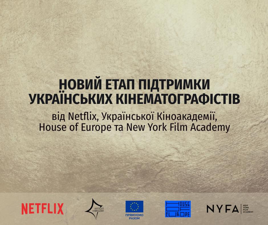 Розпочинається новий раунд підтримки українських кінематографістів спільно з Netflix