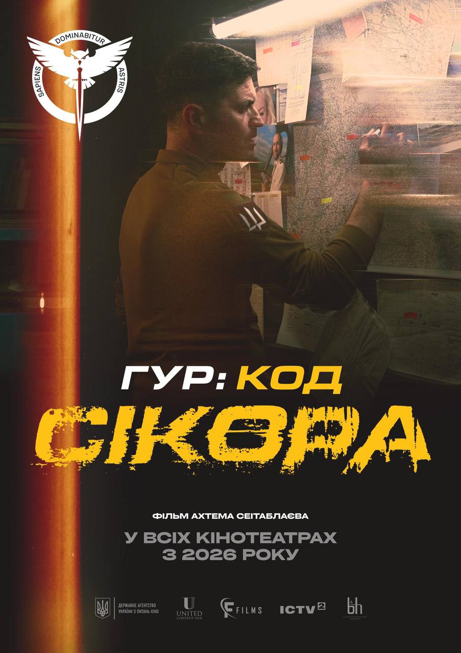 Ахтем Сеітаблаєв презентував у Каннах перший тизер шпигунської драми «ГУР: Код «Сікора» створеної на основі реальних подій