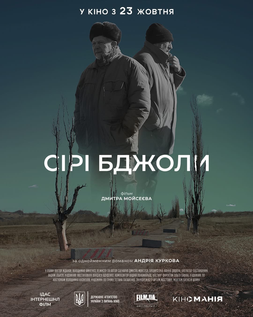 «Сірі бджоли» режисера Дмитра Мойсеєва на великому екрані: прем’єра фільму вже цієї осені