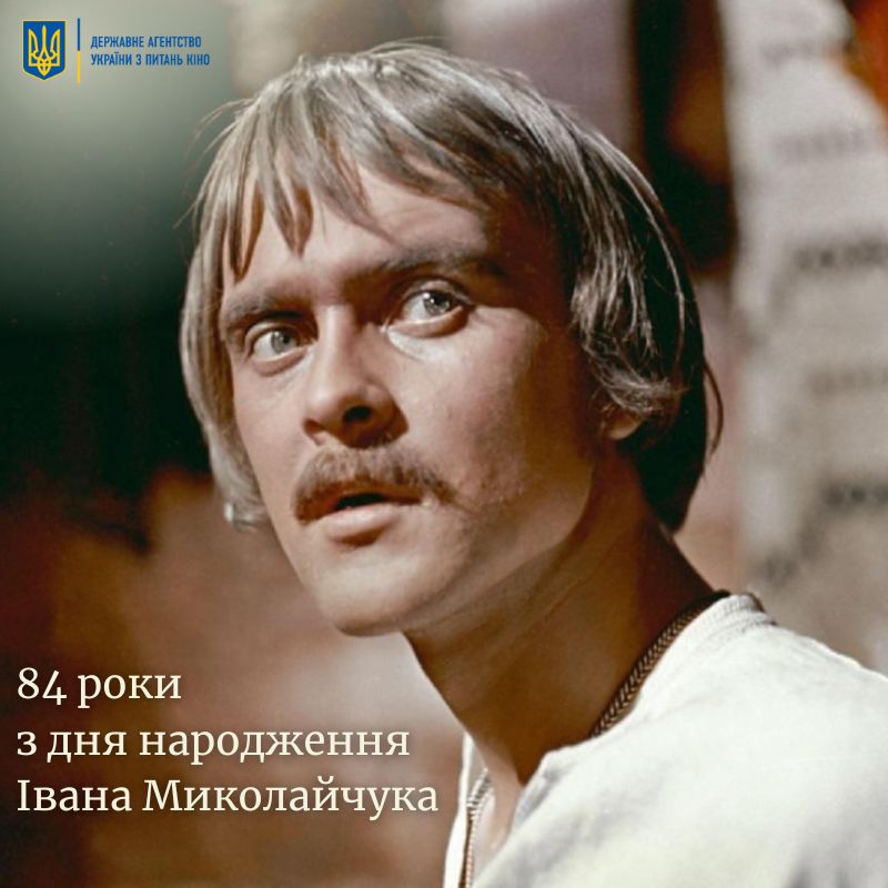 84 роки з дня народження Івана Миколайчука