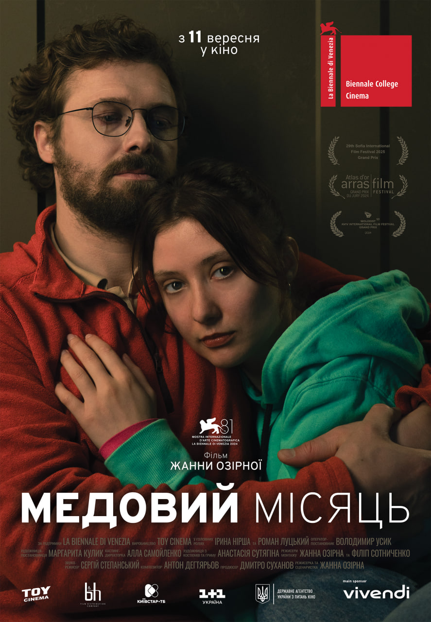 Презентовано постер і трейлер фільму «Медовий місяць»