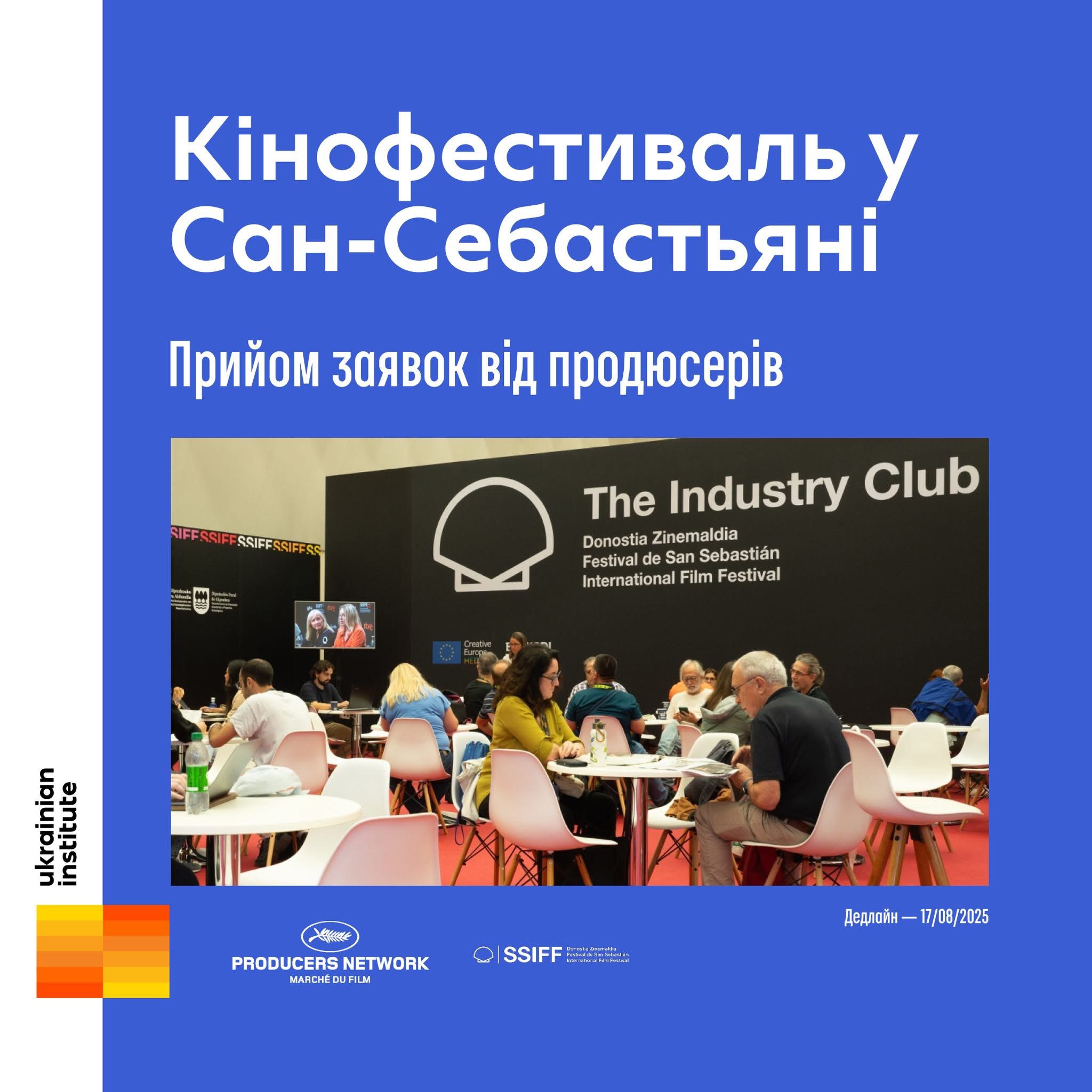 Оголошено прийом заявок на участь в індустрійній секції Міжнародного кінофестивалю в Сан-Себастьяні
