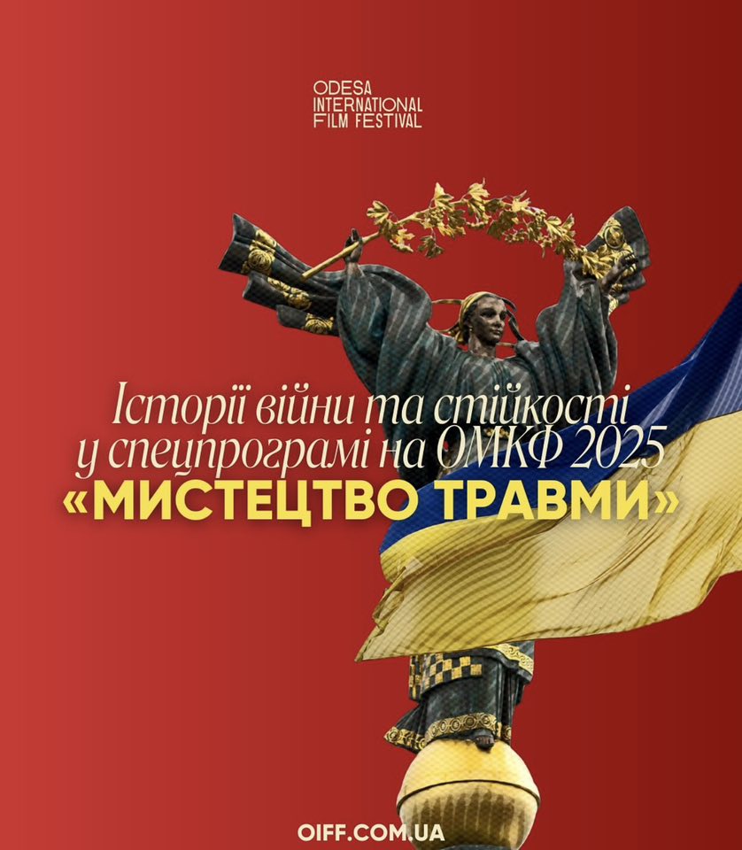 Історії війни та стійкості на великому екрані