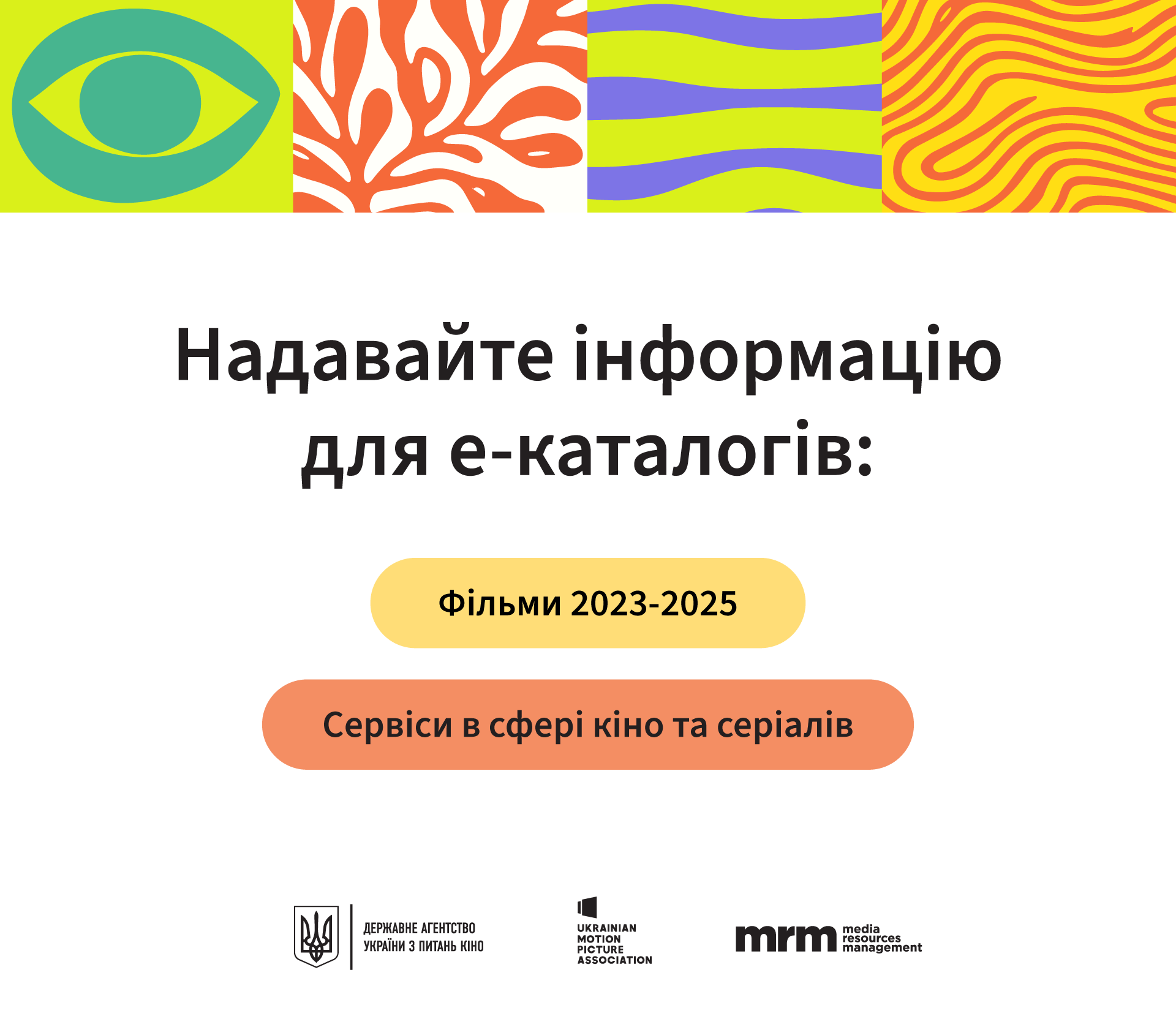 Оновлення E-каталогу українських фільмів і сервісів