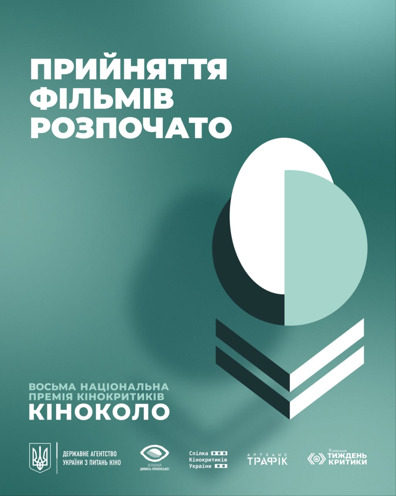 Відкрито прийом заявок на участь у 8-й Премії «Кіноколо»