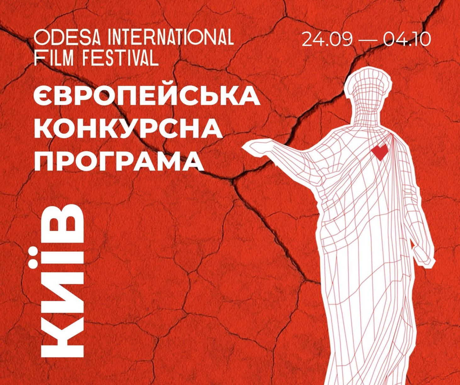 16-й Одеський міжнародний кінофестиваль оголошує Європейську конкурсну програму