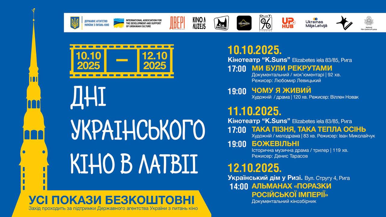 Програма фестивалю «Дні українського кіно в Ризі»