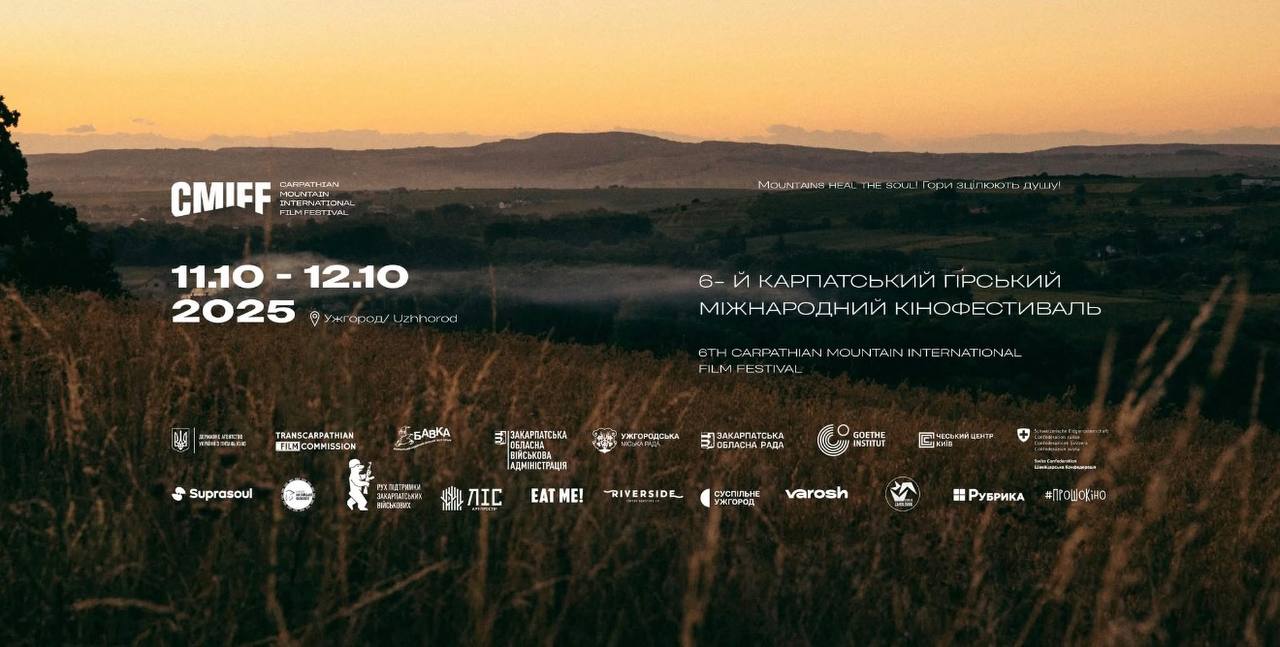 В Ужгороді відбудеться CMIFF — кінофестиваль, присвячений горам, мистецтву та правдивим історіям