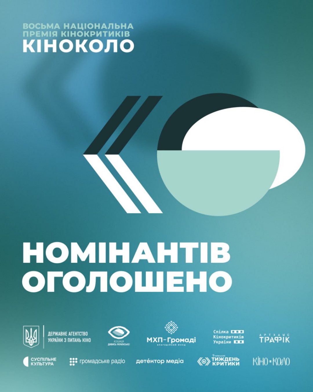 Оголошено номінантів восьмої Національної премії кінокритиків «Кіноколо»
