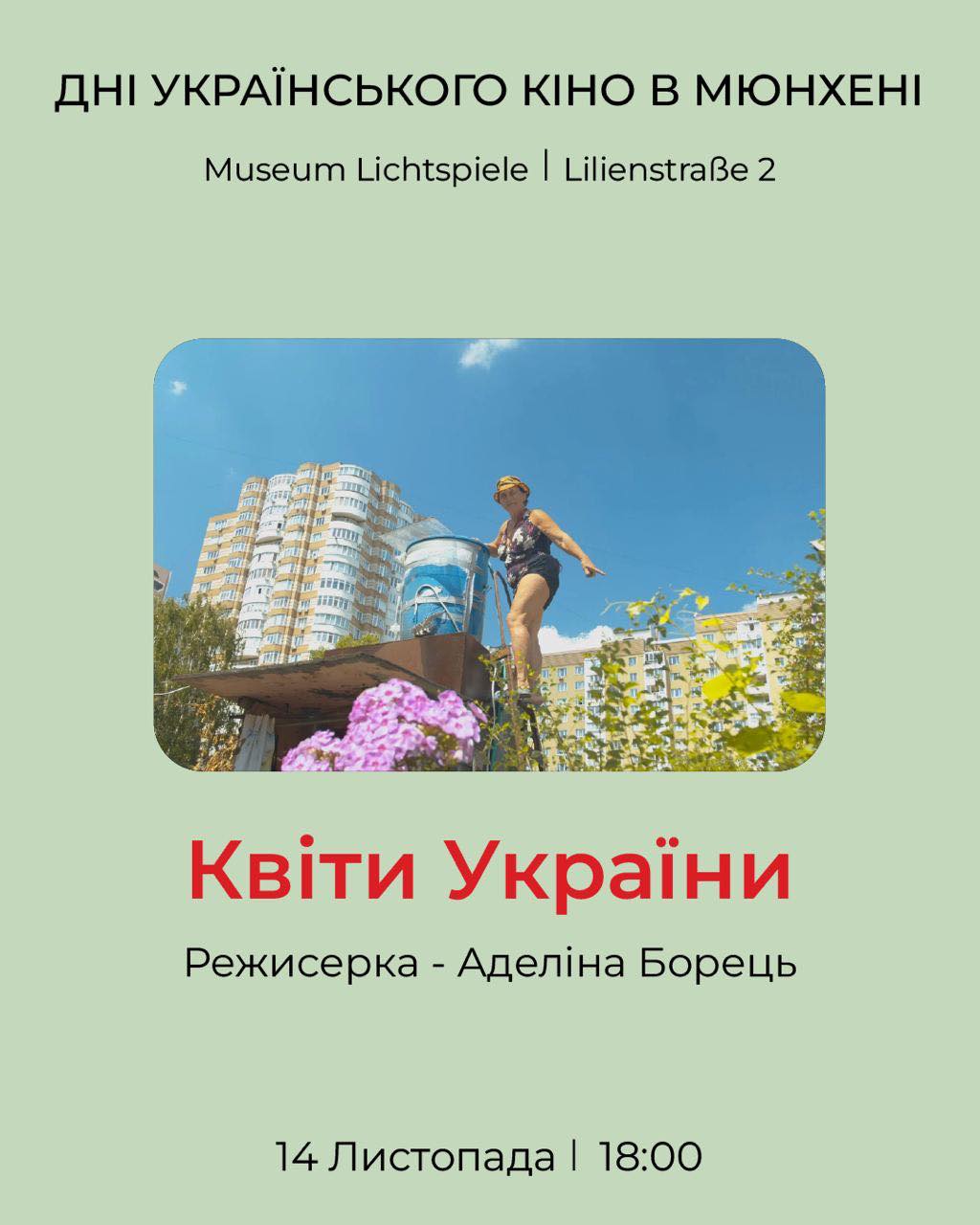 Документальний фільм «Квіти України» покажуть в межах кіноподії «Дні українського кіно в Мюнхені»