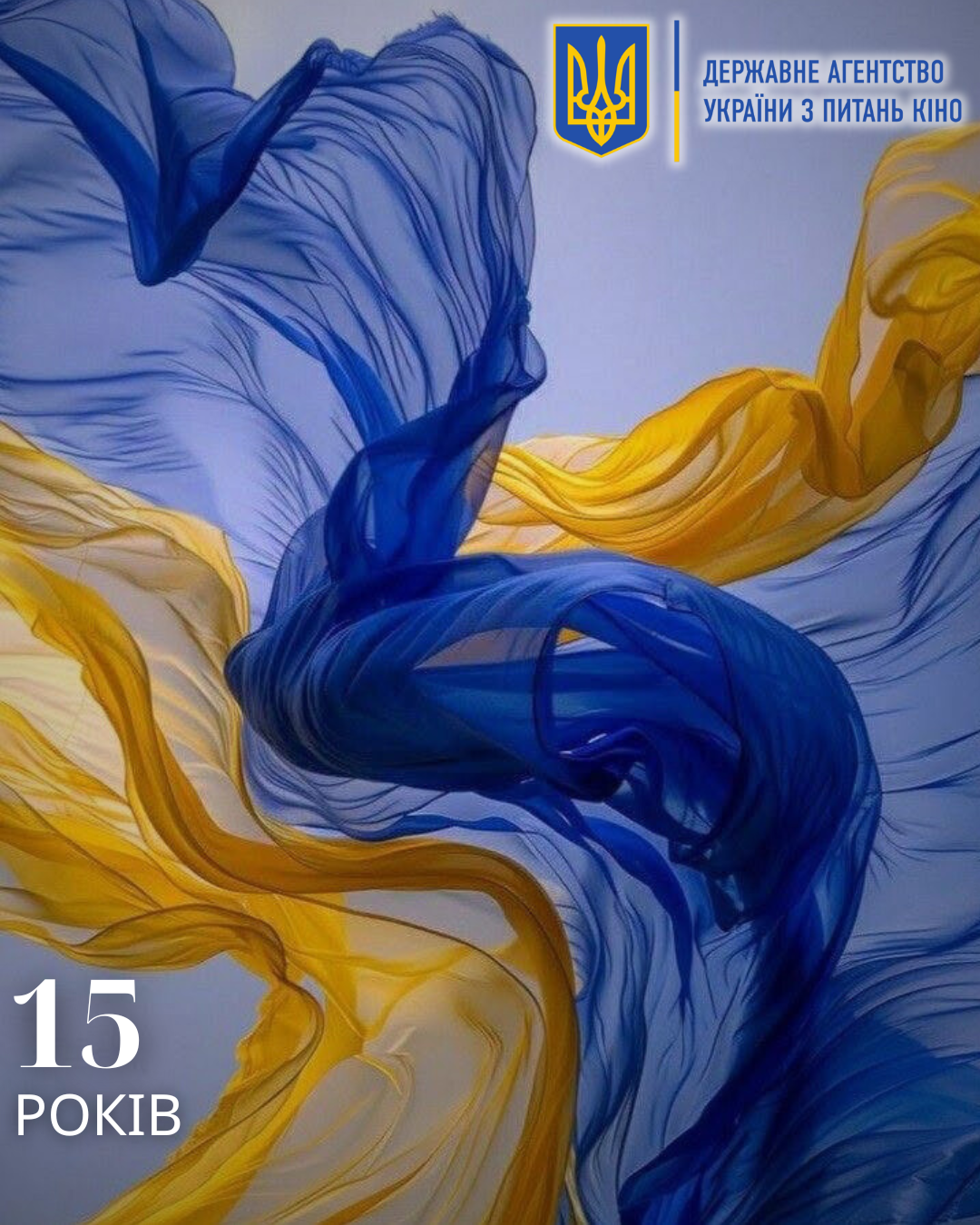 15 років Державному агентству України з питань кіно