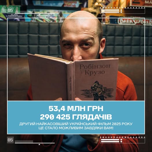 П’ятий тиждень національного прокату фільму «Ти — космос»