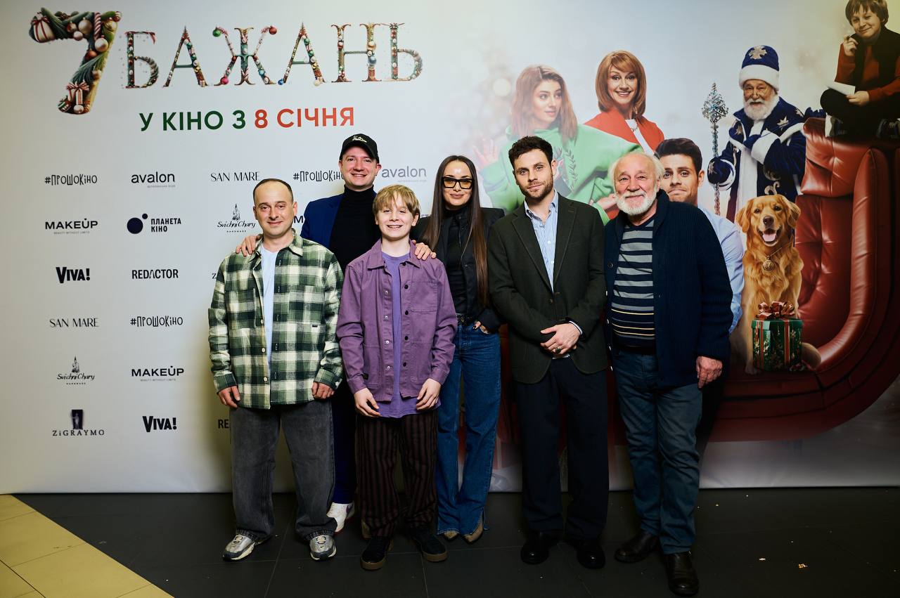 Київська прем’єра української сімейної комедії «7 БАЖАНЬ»