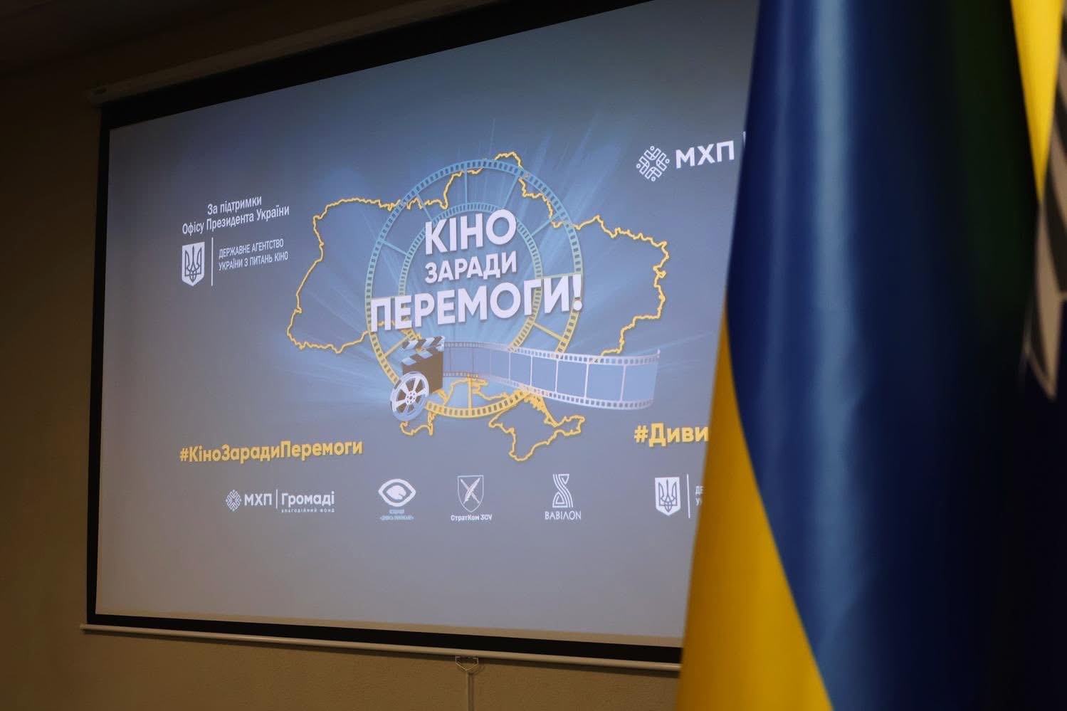 Підсумок подій Національного туру «Кіно заради Перемоги!» у лютому
